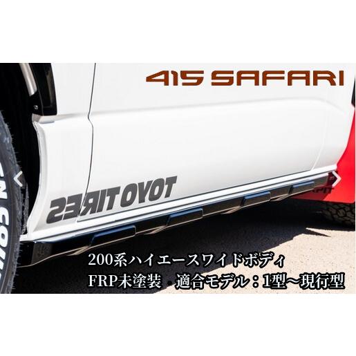 200系ハイエース標準ボディ・ワイドボディ共通 1型〜9型現行 サイドプロテクター未塗装 415サフ...