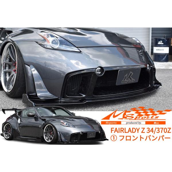 フェアレディZ34/370Z【T-1】フロントバンパースポイラー未塗装(カナード・翼端板追加できます...
