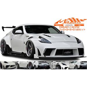 フェアレディZ34/370Z【T-2】エアロ5点セット未塗装(カナード・翼端板・フェンダーフィン追加...