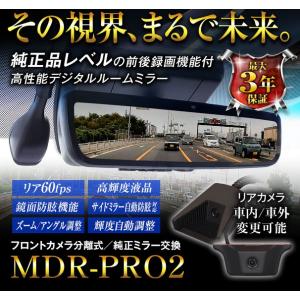 純正交換タイプデジタルインナーミラー9.6インチ MDR-PRO2【マックスウィン/MAXWIN】