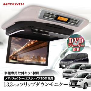 ZWR90 MZRA90 ノア VOXY ヴォクシー フリップダウンモニター フルHD ＋