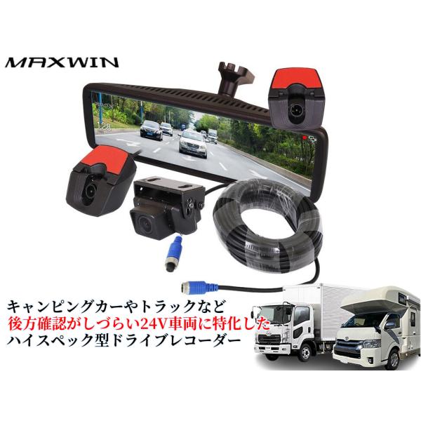 前後同時録画機能付きデジタルルームミラー SV5-MDR-A002C2A/SV5-MDR-A002C...