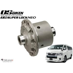 OS技研 LSD OSスーパーロック4 2Way フロント用 ハイエース 200系 H16