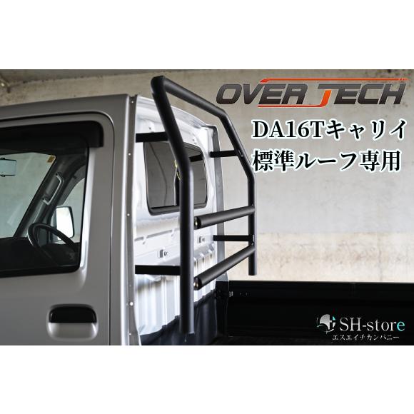 DA16Tキャリイ標準ルーフ用ロールバールックキャビンガード(鳥居)【オーバーテック・OVERTEC...