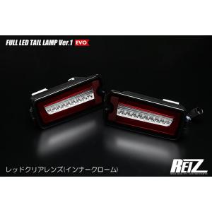 ライツ(REIZ) 【前期用】フルLEDテールレンズVer1エヴォ+LEDバックランプ ハイゼットトラックS200系/S500系前期・ジャンボ・ピクシス・サンバー｜sh-store