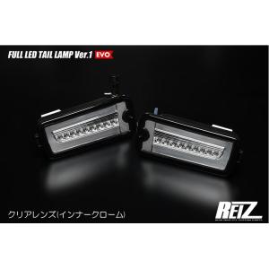 ライツ(REIZ) 【前期用】フルLEDテールレンズVer1エヴォ ハイゼット