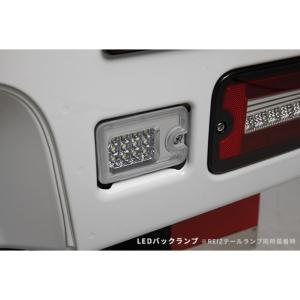 ハイゼット LEDバックランプ【ハイゼットトラック/ハイゼット