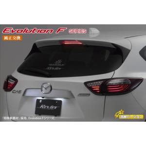 CX-5 KE系 前期・後期 [Evolution F]3Dアクリルバー仕様 オールLEDテールランプ 流星Ver レヴィーア【Revier】｜sh-store