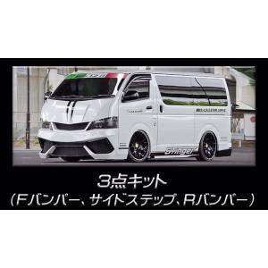 SADカスタム(SAD-CUSTOM) スティンガータイプ4 200系ハイエース標準ボディ 3点セッ...