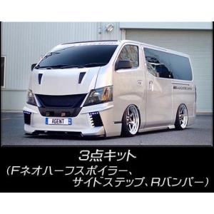 SADカスタム(SAD-CUSTOM) AGENTタイプII NV350キャラバン【標準