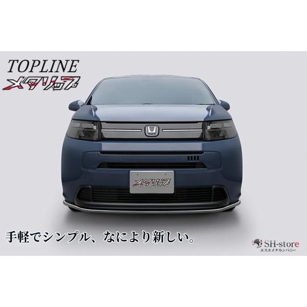 トップライン(TOPLINE)ワンタッチスポイラー【メタリップ】フリードエアー(R6.6〜)