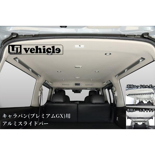 キャラバンプレミアムGX用アルミスライドバー/ロッドホルダー【ユーアイビークル/UI-Vehicle...