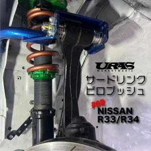 ディーマックス D-MAX D1SPEC ピロテンションロッド 180SX/S13/S14/S15
