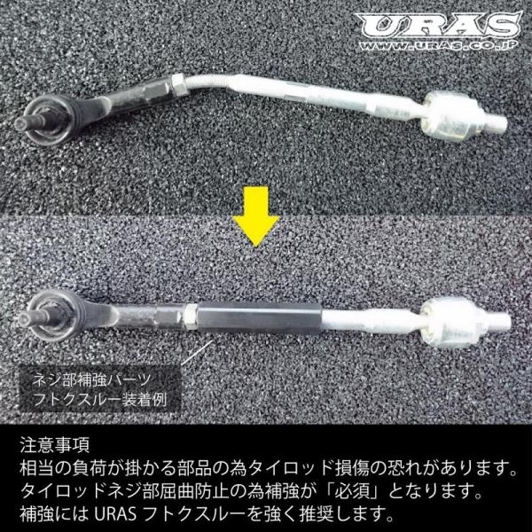 フトクスルー(タイロッド強化アダプター)左右1セット TOYOTA(17.5φ)/NISSAN(16...