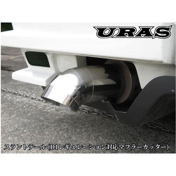 スラントテール (D1レギュレーション対応マフラーカッター)出口外径100φ【URAS・ユーラス】