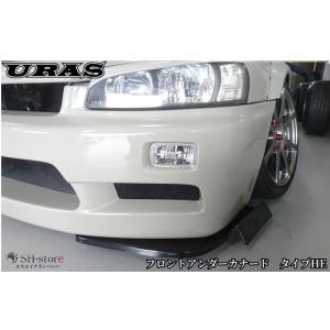 フロントアンダーカナード(汎用)タイプHE未塗装【URAS・ユーラス】