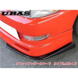 S14シルビア前期(TYPE-GT用BOXカナード)未塗装【URAS・ユーラス