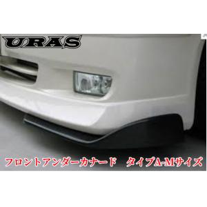 フロントアンダーカナード(汎用)タイプA-Mサイズ未塗装【URAS・ユーラス】
