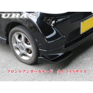 フロントアンダーカナード(汎用)タイプA-Sサイズ未塗装【URAS・ユーラス】