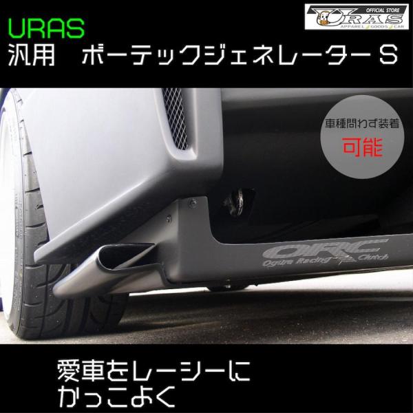 ボーテックジェネレーターSサイズ(汎用)未塗装【URAS・ユーラス】