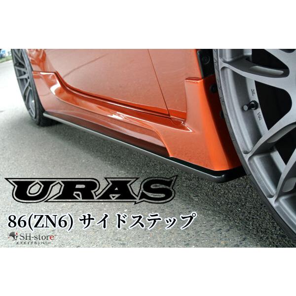 86サイドステップ(SportsBodyKits)未塗装【URAS・ユーラス】