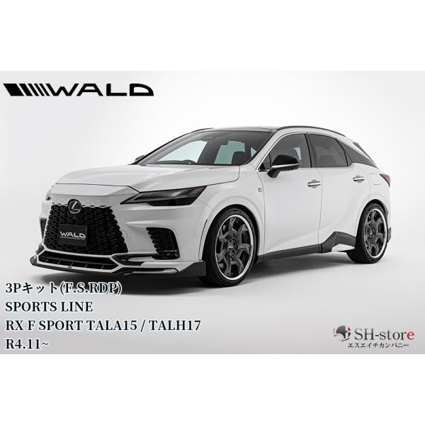 RX Fスポーツ後期(R4.11〜)WALD SPORTS-LINE ヴァルドエアロ3Pキット(F....