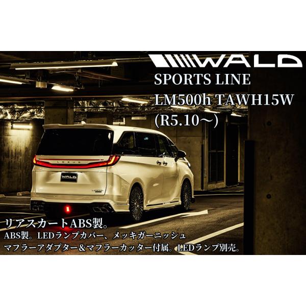 レクサスLM500h(TAWH15W)リアスカート未塗装メッキガーニッシュ＆マフラーカッター付属［S...