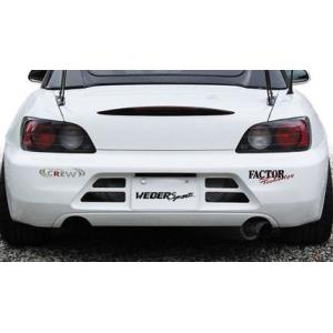 ウェバースポーツ　WEBERSPORTS　リアバンパー(FRP)　未塗装　AP1/AP2 S2000