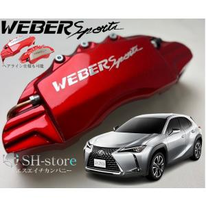 レクサスNX(10系/20系)キャリパーカバーフロント/リア1台分セット+