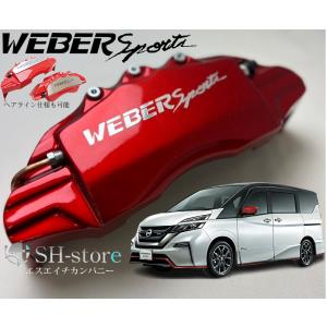 エクストレイルキャリパーカバーフロント/リア1台分セット+ヘアライン