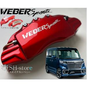 N-BOXカスタムJF5キャリパーカバーフロント左右セット+