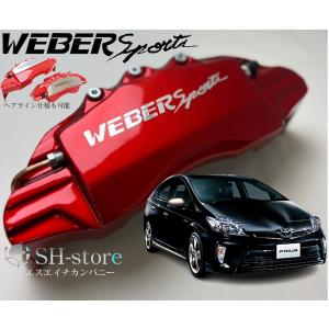 アルヴェル40系　WEBER SPORTS製 ブレーキキャリパー カバー赤 楽天市場】40系アルファードキャリパーカバーフロント/リア1台分