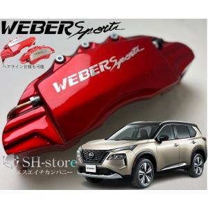 レクサスNX(10系/20系)キャリパーカバーフロント/リア1台分セット+