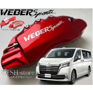 グランエース キャリパーカバーフロント左右セット+ヘアライン専用