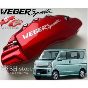 WEBER Sports（ウェーバースポーツ） エブリィ ワゴン DA17W (15.2