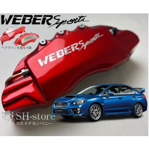 キャリパーカバー ウェバースポーツ（WEBERSPORTS） 200系ハイエース