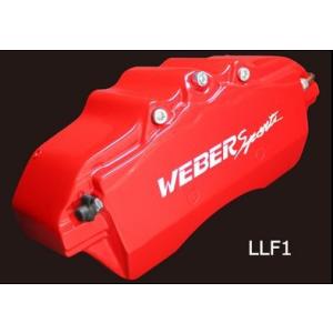ためこ様用WEBER Sports Lexus NX用キャリパーカバー4個セット レクサスNX(10系/20系)キャリパーカバーフロント/リア1台分