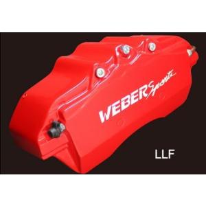 キャリパーカバー　ウェバースポーツ（WEBERSPORTS）　ＬＥＸＵＳ　ＲＸ　Ｆ/Ｒ