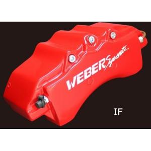 キャリパーカバー　ウェバースポーツ（WEBERSPORTS）　ＳＡＩ　Ｆ/Ｒ