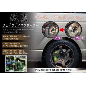 J-CLUB レガンス」200系ハイエース用ブレーキキャリパーカバー