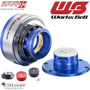 ワークスベル ラフィックス専用 ショートボス ハイエース H200系 ワークスベル(WorksBell)ラフィックス2[RAPFIXII]/専用ショート