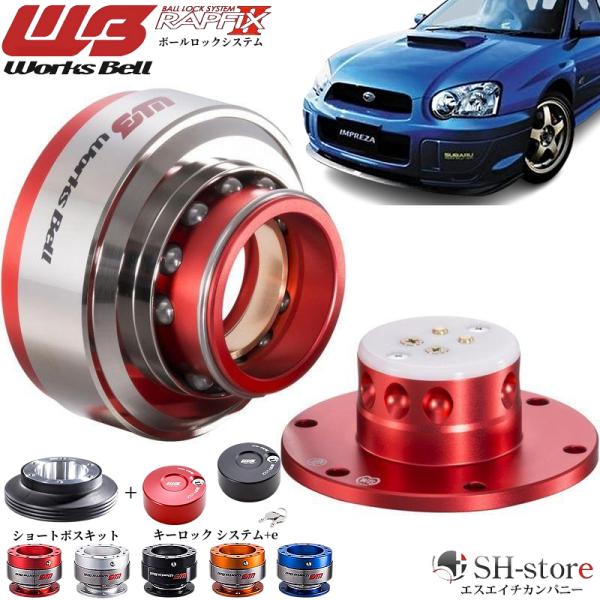 インプレッサSTI-WRX(GD/GG)ワークスベル【WorksBell】ラフィックス2[RAPFI...