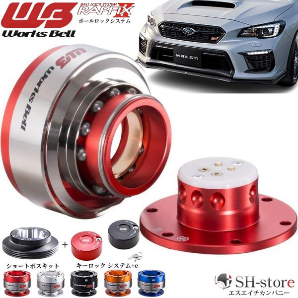 インプレッサSTI-WRX(VAB)ワークスベル【WorksBell】ラフィックス2[RAPFIXI...