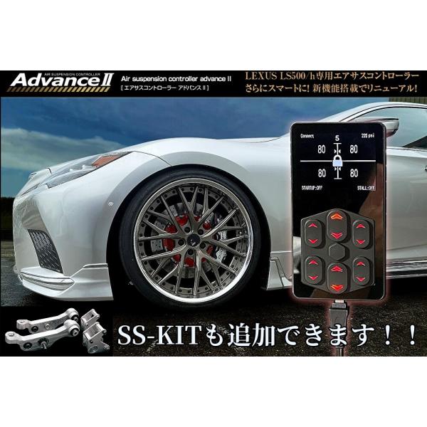 レクサスLS500/h(VXFA50/55・GVF50/55)エアサスコントローラーアドバンスII/...
