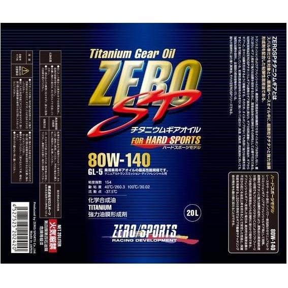 ゼロスポーツ ZERO SPチタニウムギアオイル 20Lペール80W-140 品番0827018