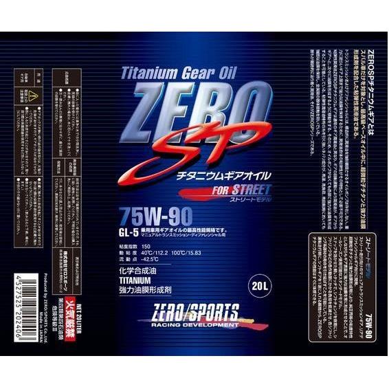 ゼロスポーツ ZERO SPチタニウムギアオイル 20Lペール 75W-90 品番0827016