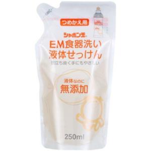 シャボン玉　ＥＭ食器洗い液体せっけんつめかえ用 250ｍｌ