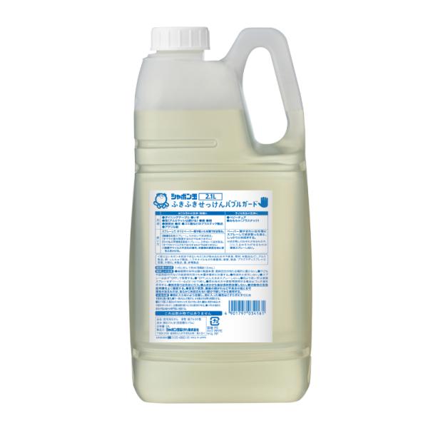 ふきふきせっけんバブルガード 大容量 2.1L （業務用）