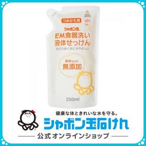 シャボン玉石けん EM食器洗い液体せっけん つめかえ用  250mL 台所用石けん｜シャボン玉石けん公式 Yahoo!店