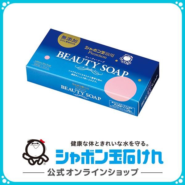 シャボン玉石けん ビューティーソープ 3個入 浴用 ボディーソープ 100g×3個